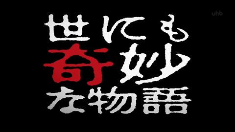 『世にも奇妙な物語』 視聴者人気投票で決まった過去作品５つ発表！秋の2時間SPで放送！