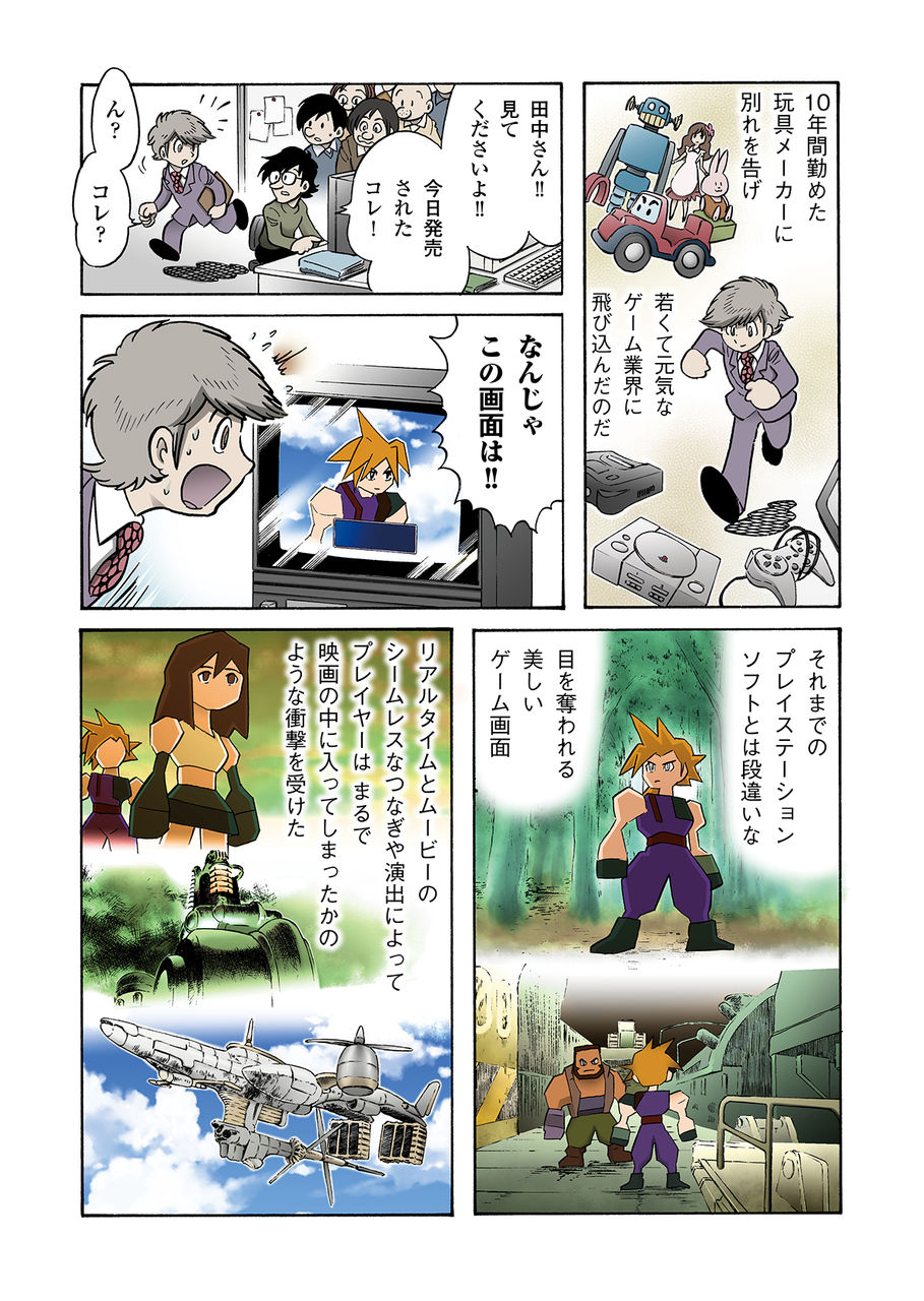 漫画 田中圭一がゲームクリエイターの青春綴るレポ新連載 初回は Ff 坂口博信 ゲームめったくり通信 漫画 田中圭一がゲームクリエイターの青春綴るレポ新連載 初回は Ff 坂口博信 ゲームめったくり通信