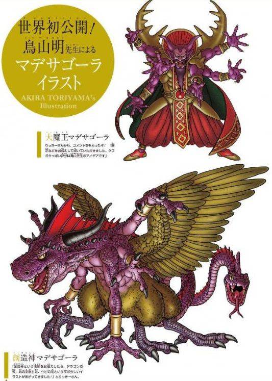 鳥山明が描いたドラクエの最新イラストをご覧ください ゲームめったくり通信 鳥山明が描いたドラクエの最新イラストをご覧ください ゲームめったくり通信