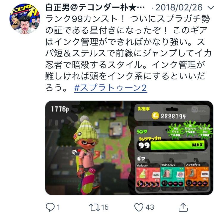 朗報 テコンダー朴の作者 スプラトゥーン2大好きおじさんと化してしまう ゲームめったくり通信 朗報 テコンダー朴の作者 スプラトゥーン2大好きおじさんと化してしまう ゲームめったくり通信