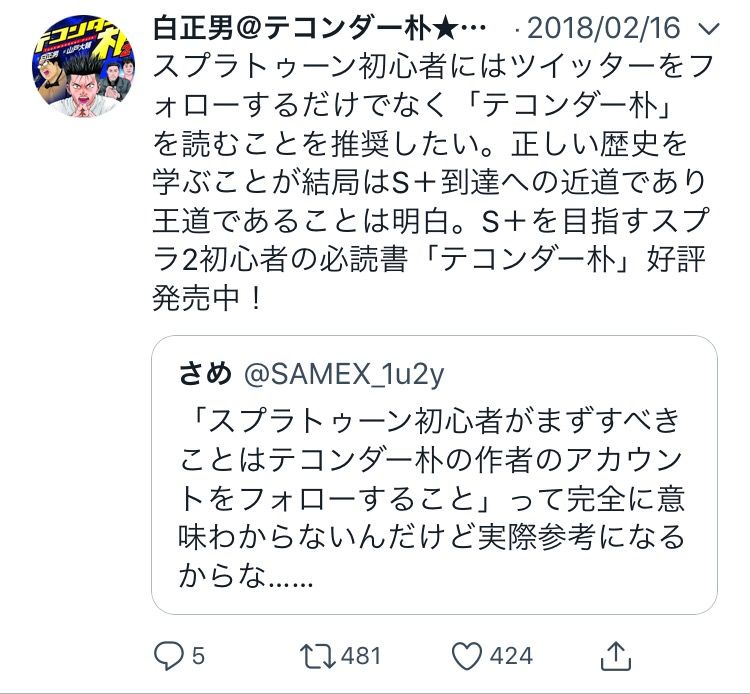 朗報 テコンダー朴の作者 スプラトゥーン2大好きおじさんと化してしまう ゲームめったくり通信 朗報 テコンダー朴の作者 スプラトゥーン2大好きおじさんと化してしまう ゲームめったくり通信