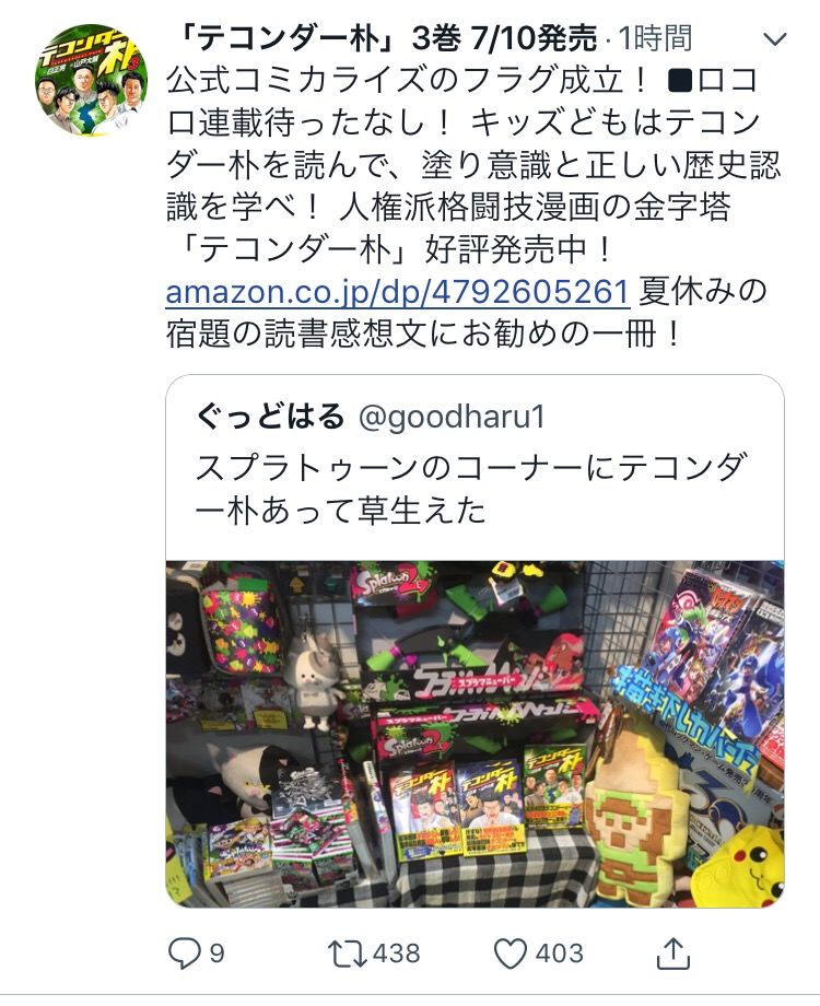 朗報 テコンダー朴の作者 スプラトゥーン2の売り上げに貢献してしまう ゲームめったくり通信