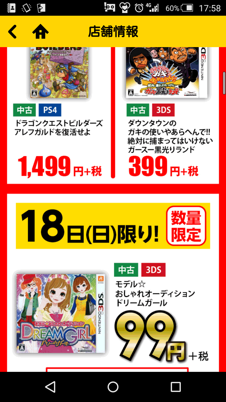 Geoさん とんでもない価格でゲームを売る ゲームめったくり通信 Geoさん とんでもない価格でゲームを売る ゲームめったくり通信