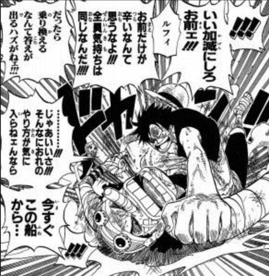 ワンピース ルフィ お前がいねェと おれは海賊王になれねェ この名場面にいちゃもんつける奴ｗｗｗ 画像あり ワンピース 伏線ネタばれ速報