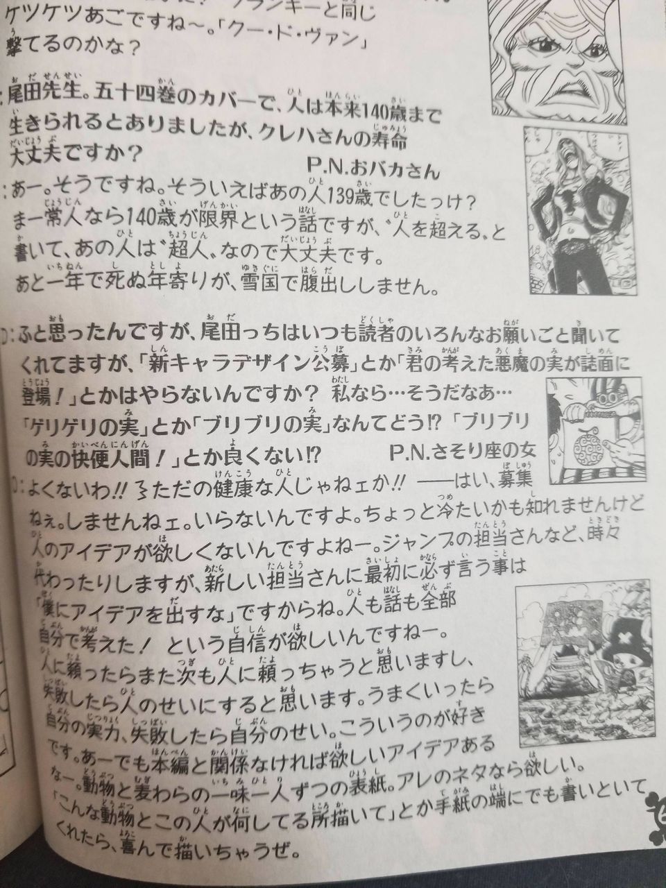 ワンピース伏線ネタばれ速報