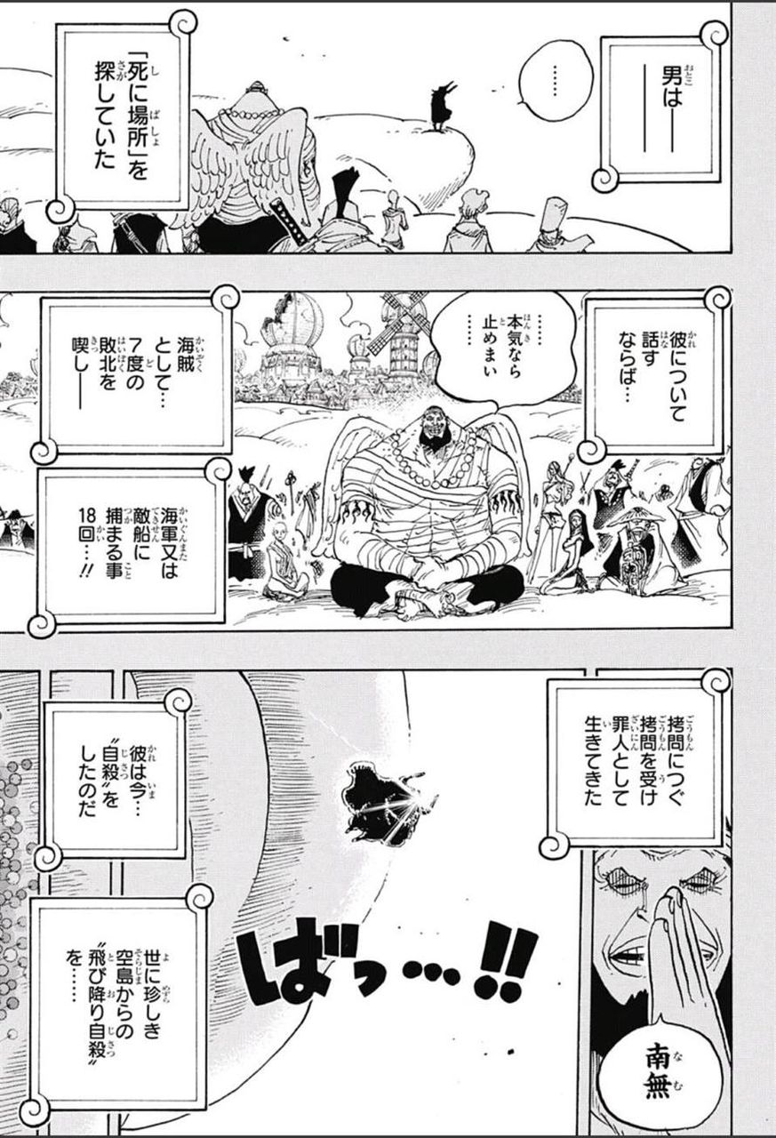 ワンピース カイドウは単体の強さにおいて頂点に君臨している これマジ ワンピース伏線ネタばれ速報