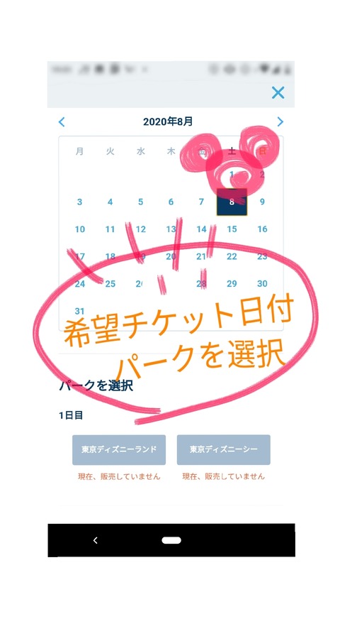 ませ 現在 おり ディズニー チケット ん 販売 て し 東京ディズニーリゾート・オンライン予約・購入サイト