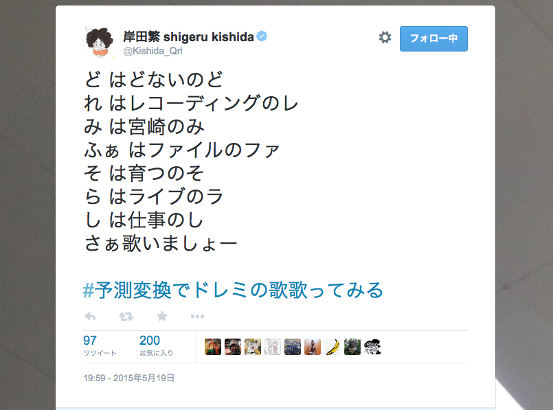流行の 予測変換でドレミの歌歌ってみる くるり岸田繁の回答は 準備室からこんにちは 流行の 予測変換でドレミの歌歌ってみる くるり岸田繁の回答は 準備室からこんにちは