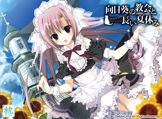 向日葵の教会と長い夏休み : 染め織るようにつらつらと