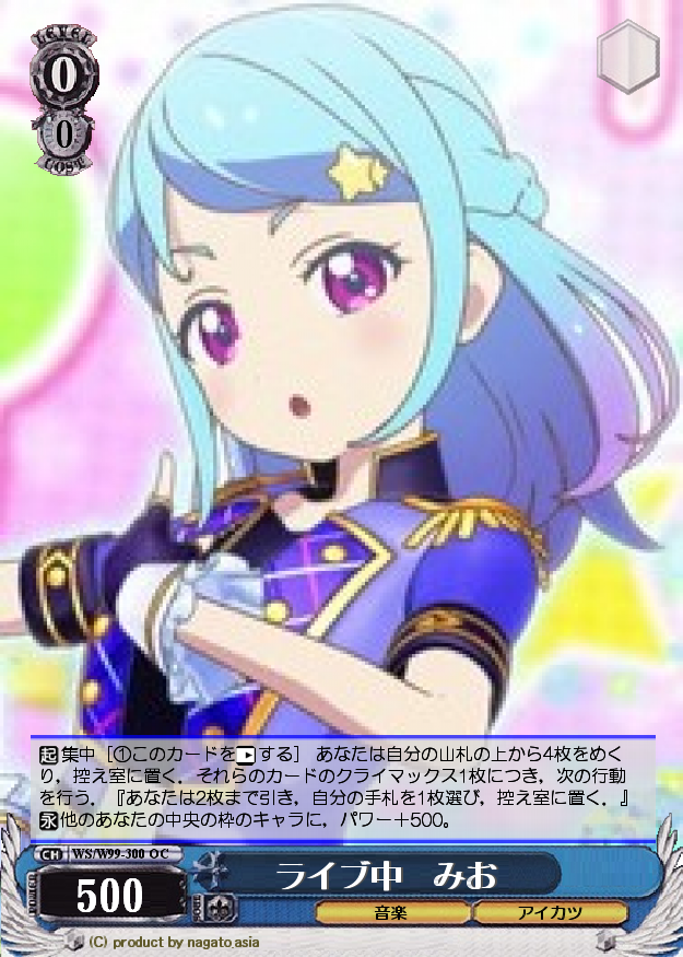 アイカツフレンズ みお オリカシュヴァルツ