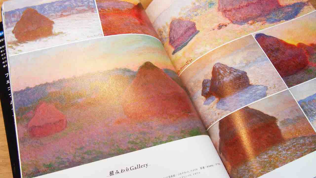 話題の書籍 モネへの招待 をレビュー 内容を徹底紹介します アートの定理