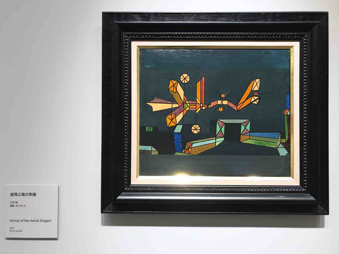 石橋財団コレクション選『新収蔵作品特別展示:パウル・クレー』で