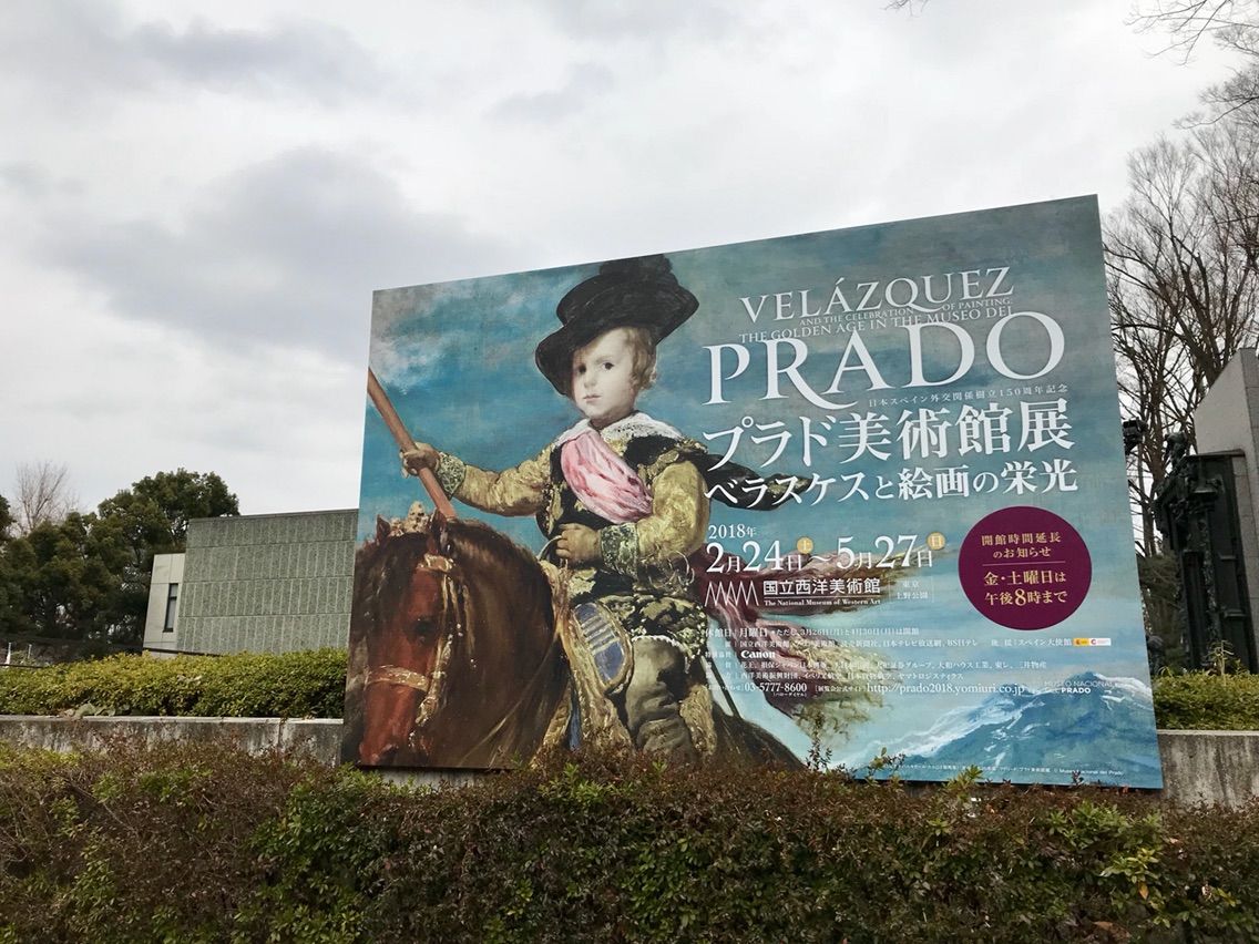 プラド美術館展 最高の絵画と物語を王族気分で見た感想 アートの定理