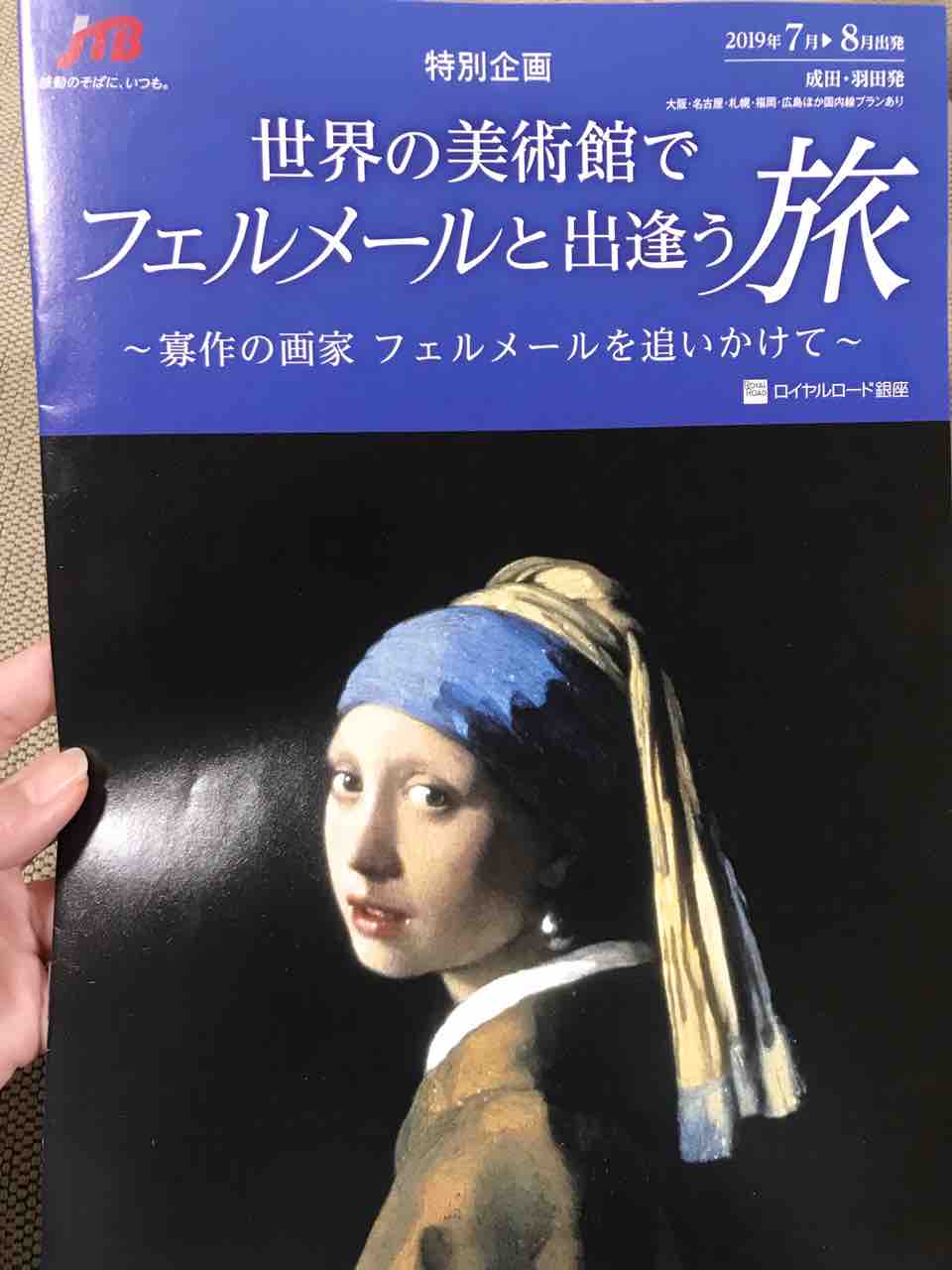 Jtbでフェルメール巡礼 ヨーロッパ アメリカの美術館を巡る凄いツアー アートの定理 Jtbでフェルメール巡礼 ヨーロッパ アメリカの美術館を巡る凄いツアー アートの定理