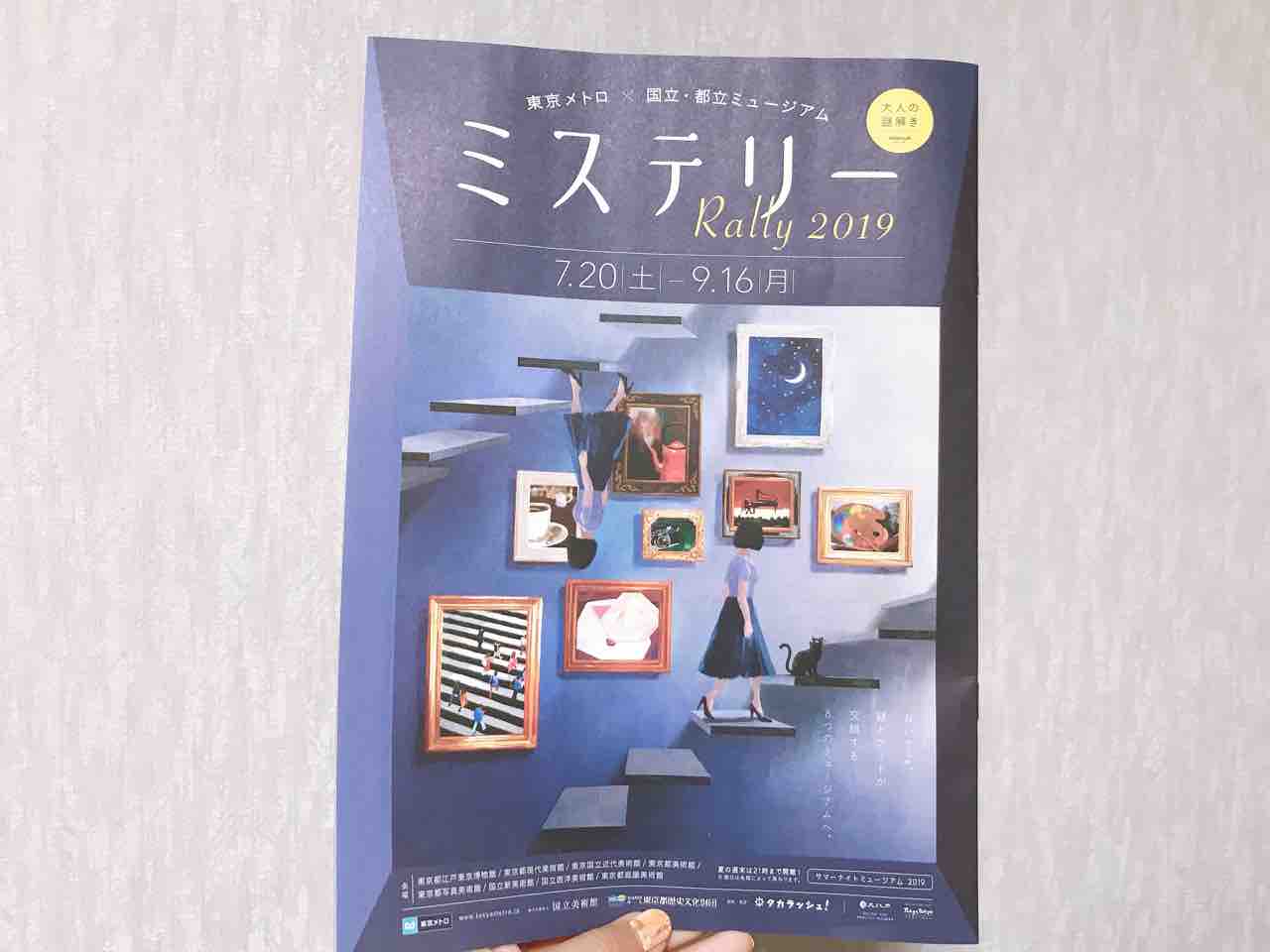 完全攻略 ミステリーラリー19 をお得に楽しむ 難問のヒントも アートの定理 完全攻略 ミステリーラリー19 をお得に楽しむ 難問のヒントも アートの定理