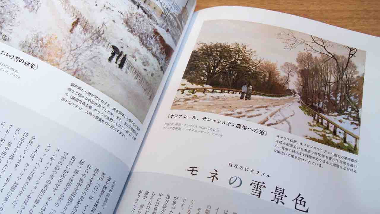 話題の書籍 モネへの招待 をレビュー 内容を徹底紹介します アートの定理