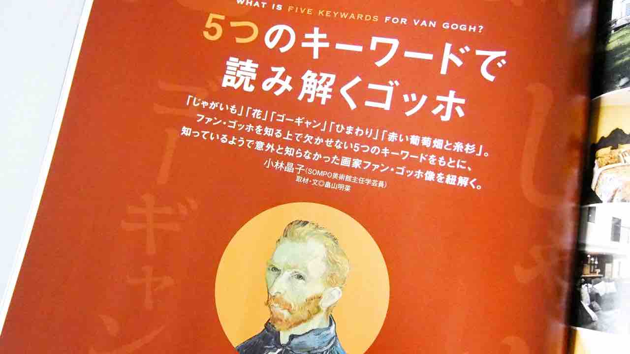執筆に協力したムック本 孤高の画家 ゴッホ が発売 アートの定理