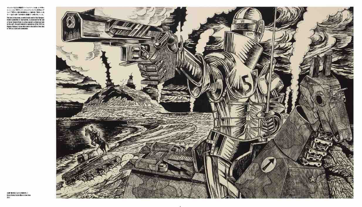 風間サチコ『予感の帝国』の呪詛が凄い。アートで理不尽をひっくり返せ