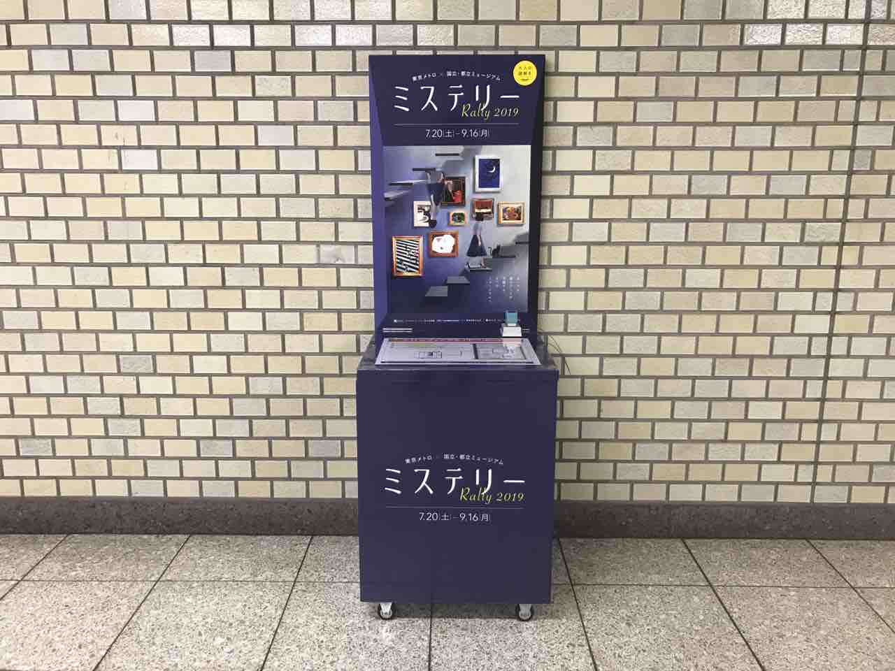 完全攻略 ミステリーラリー19 をお得に楽しむ 難問のヒントも アートの定理