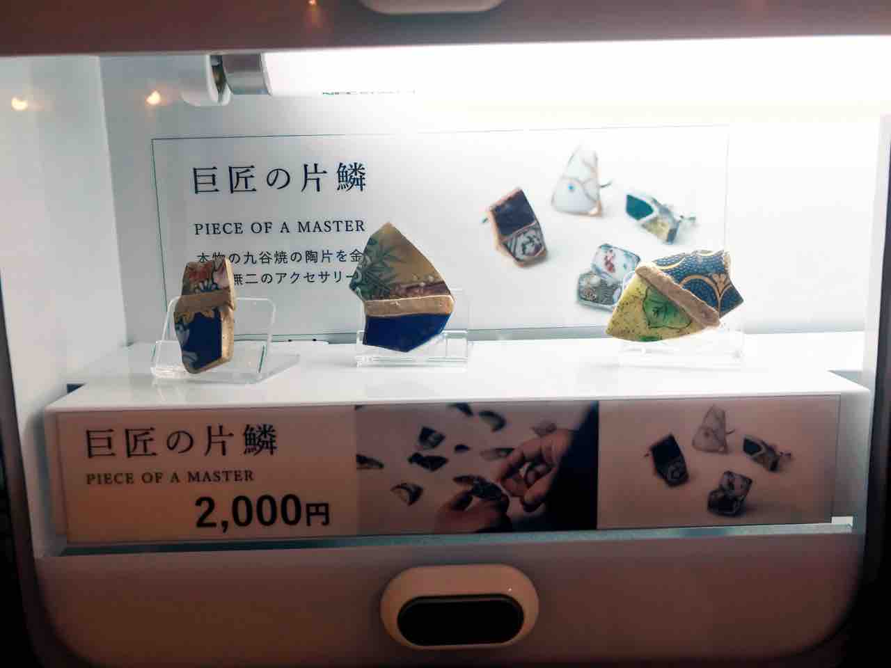 1回00円 九谷焼 が貰える超高級ガチャに挑戦してみた アートの定理 1回00円 九谷焼 が貰える超高級ガチャに挑戦してみた アートの定理