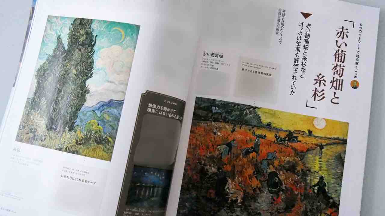 執筆に協力したムック本 孤高の画家 ゴッホ が発売 アートの定理