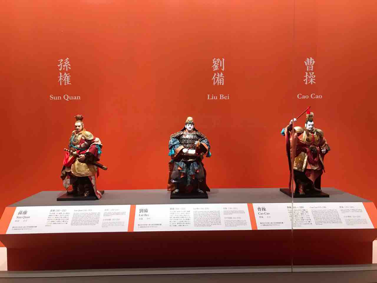 Profile for 特別展「三国志」