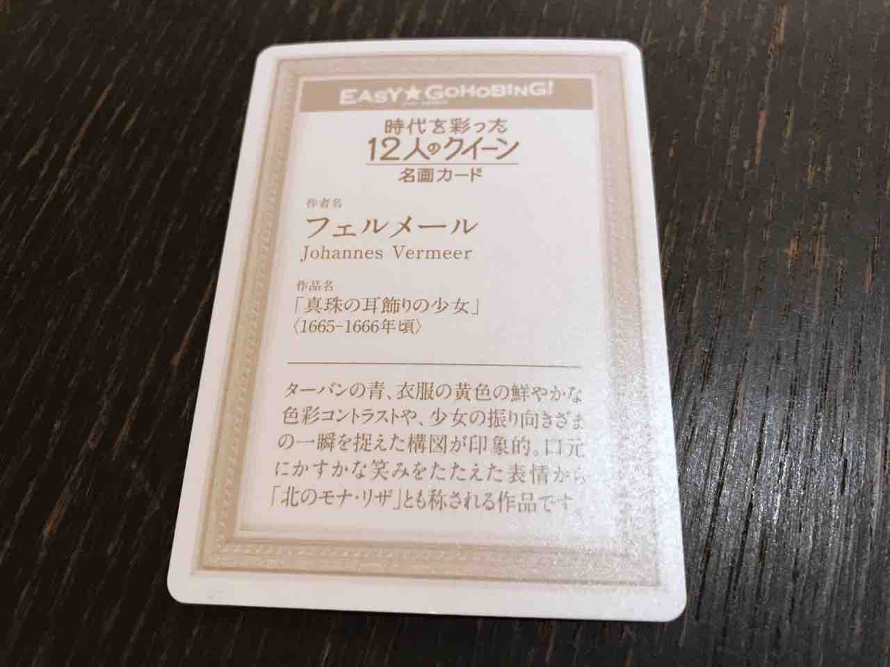 フェルメール貰える アーモンド ピークに名画カードが付いてくる アートの定理 フェルメール貰える アーモンド ピークに名画カードが付いてくる アートの定理