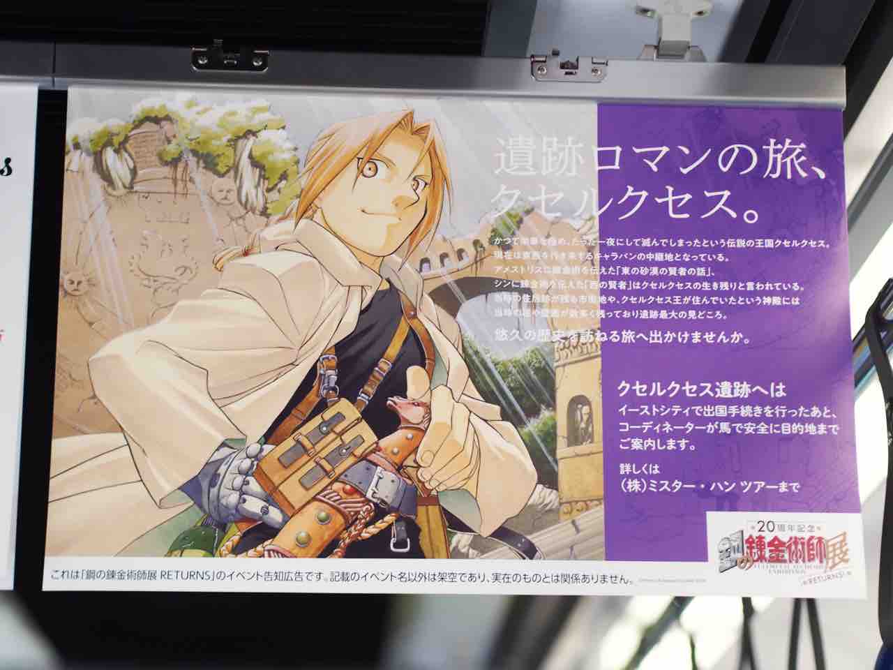 鋼の錬金術師展 returns 初日限定プレミアグッズ Amazon.co.jp