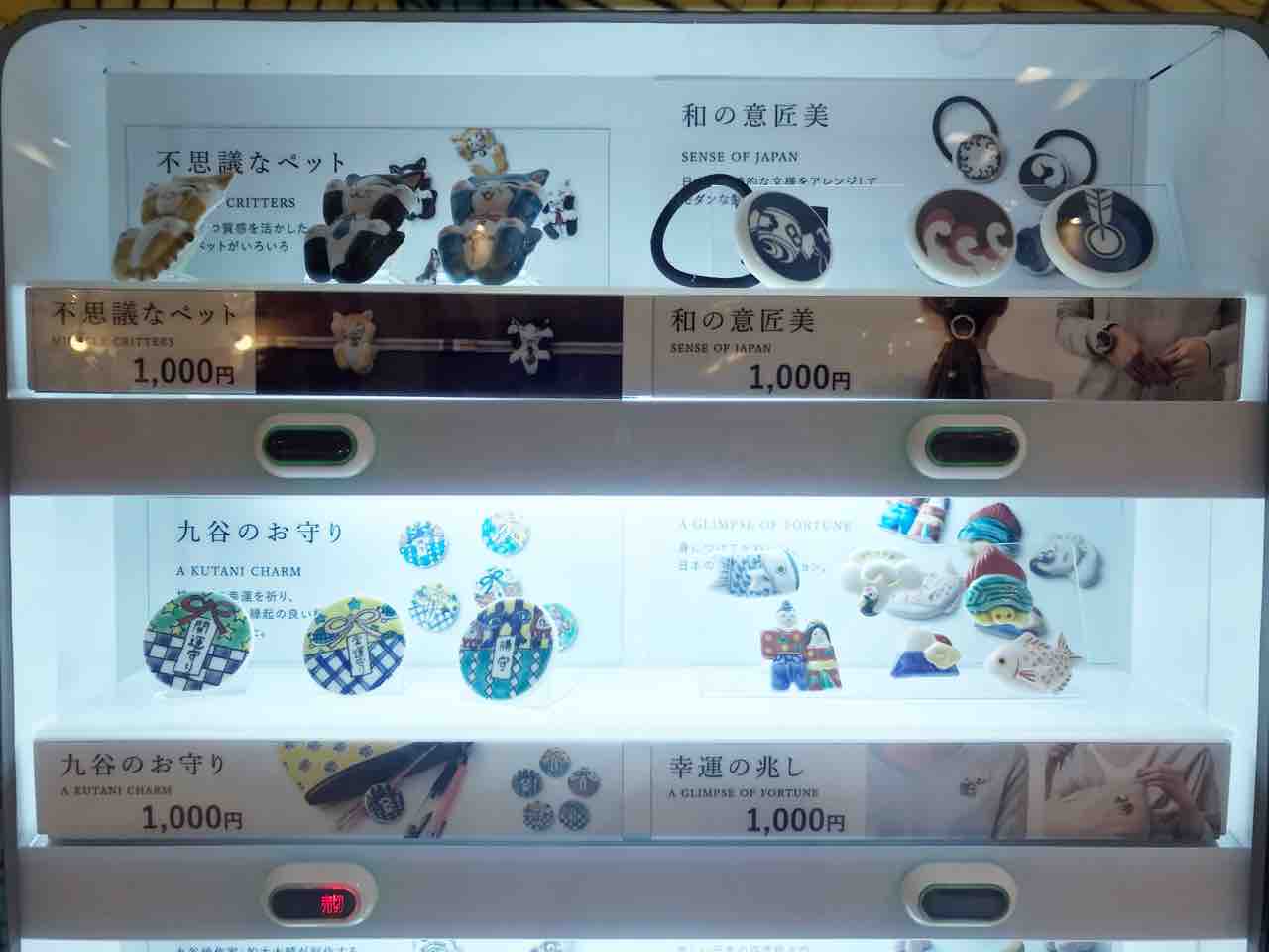 1回00円 九谷焼 が貰える超高級ガチャに挑戦してみた アートの定理 1回00円 九谷焼 が貰える超高級ガチャに挑戦してみた アートの定理