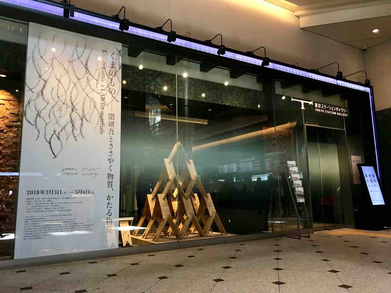 くまのもの展 姿形を変えて移ろう柔らかい建築の感想 アートの定理