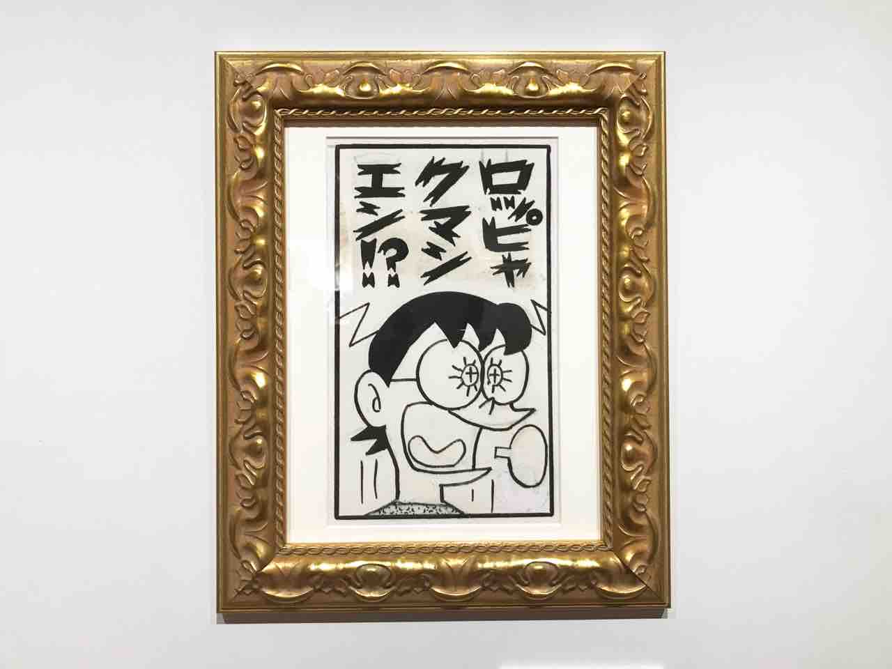 額付き　ドラえもん 1コマ拡大鑑賞展　ポスター　A3 アート Yahoo!オークション - 【額装】ドラえもん 1コマ拡大鑑賞展 A3