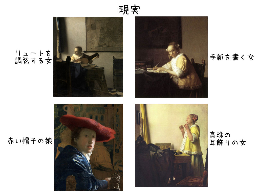 フェルメール予想を答え合わせ 4個中2個当てた明菜予想を検証 アートの定理