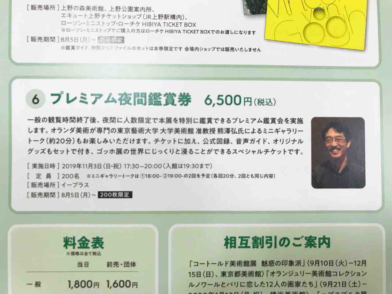 ゴッホ展 の詳細が判明 音声ガイドは杉咲花さん グッズやコラボ情報も アートの定理