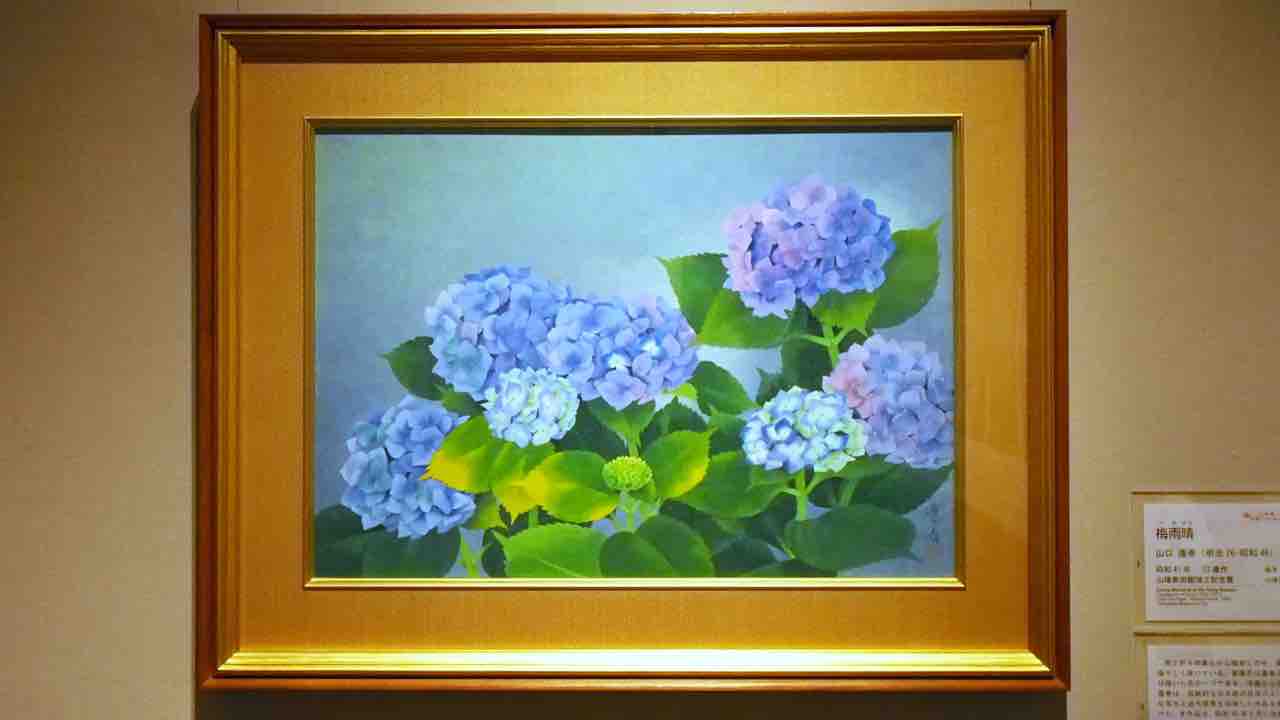 山口　蓬春　　紫陽花　日本画　絵画　額装 山口 蓬春 紫陽花 日本画 絵画 額装