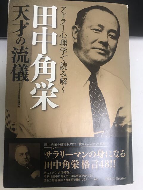 田中角栄 静岡経営塾 田中角栄 静岡経営塾
