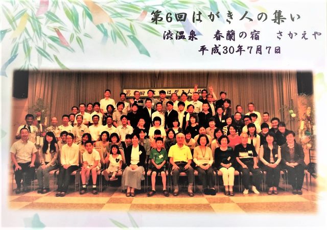はがき人の集い : 静岡経営塾