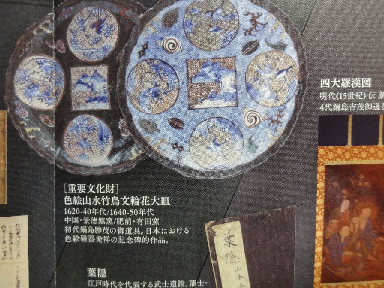 鍋島 徴古館 特別展 幕末明治の鍋島家 大名から侯爵へ 見学2 良月 りょうげつ の たび日記 鍋島 徴古館 特別展 幕末明治の鍋島家 大名から侯爵へ 見学2 良月 りょうげつ の たび日記