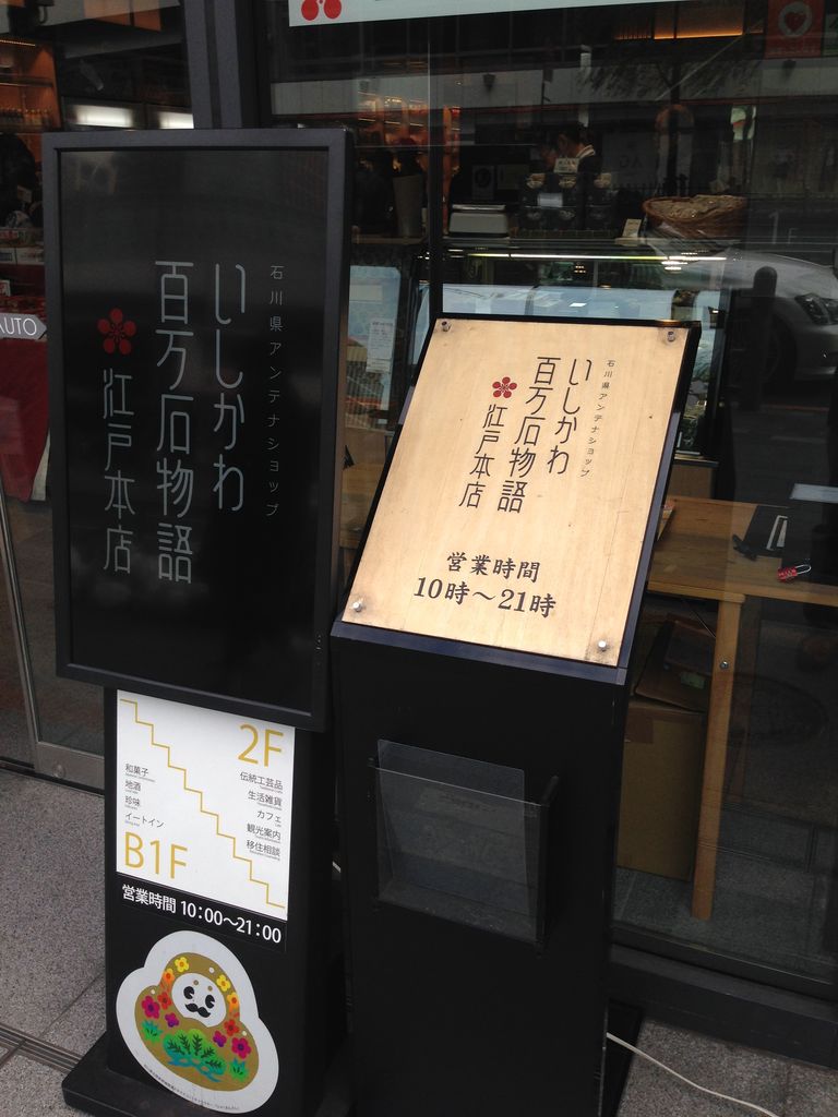 県 東京 ショップ 石川 アンテナ