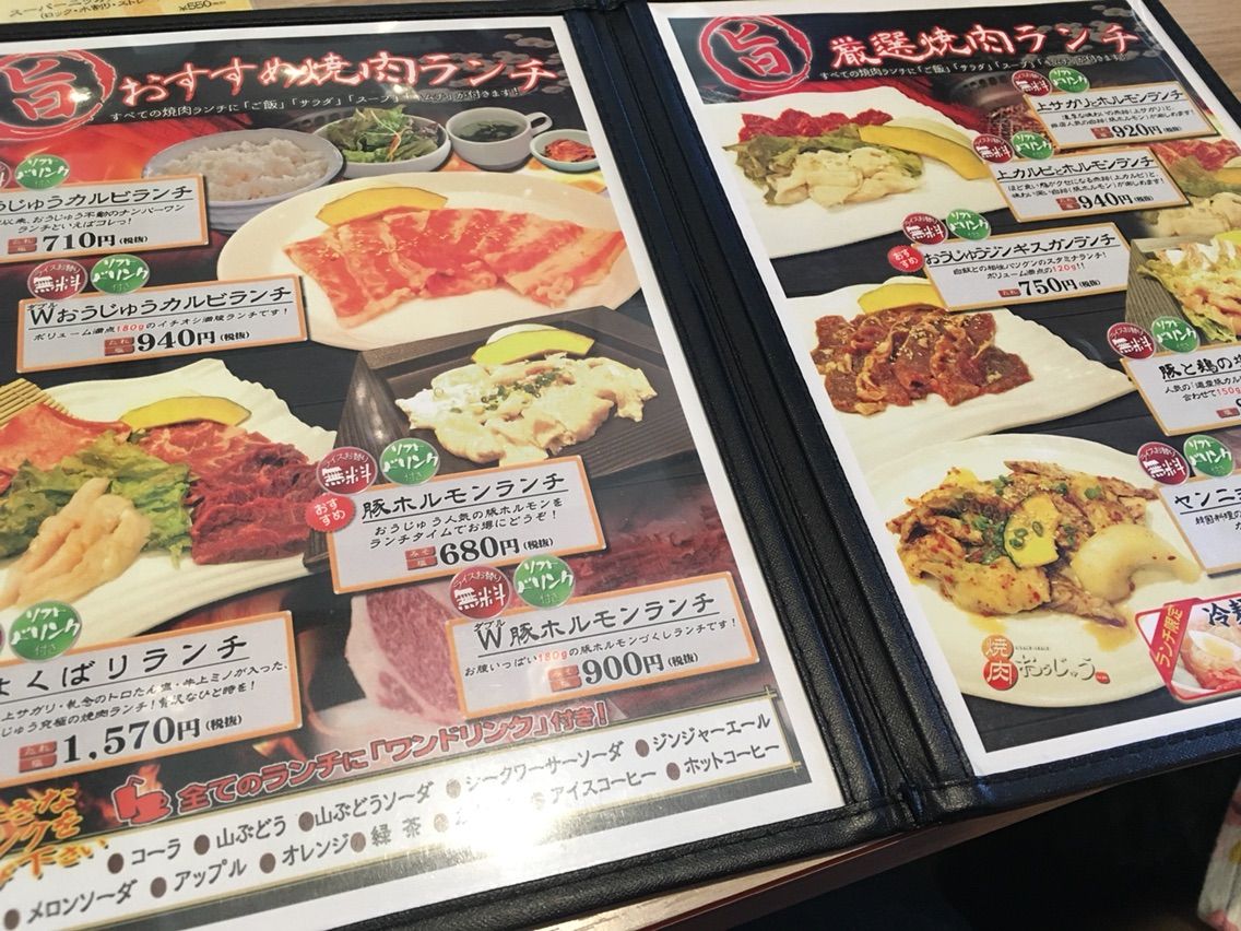お店 焼肉 おうじゅう とま ろぐ 北海道苫小牧市のほっこり姉妹blog お店 焼肉 おうじゅう とま ろぐ 北海道苫小牧市のほっこり姉妹blog