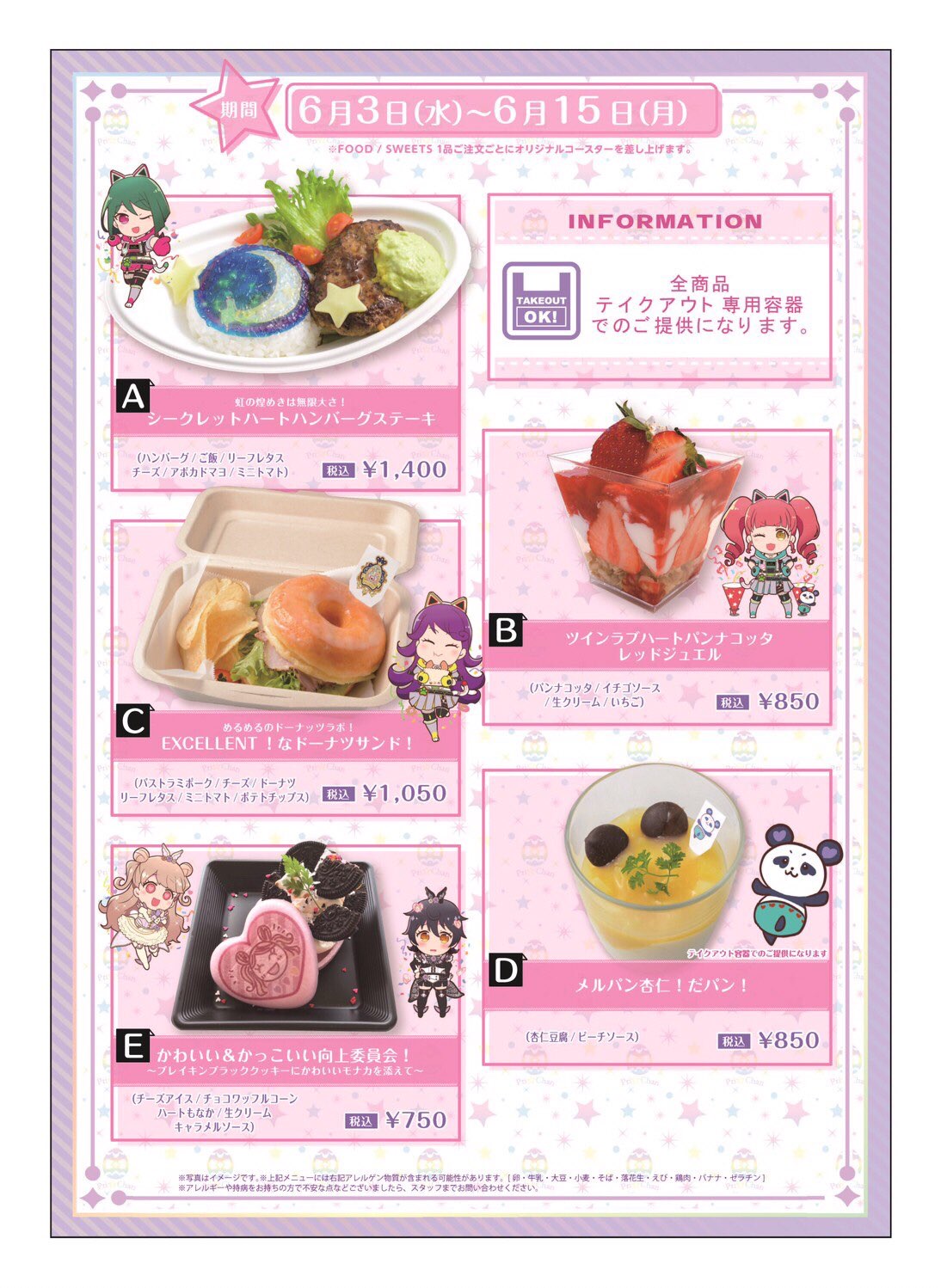 キラッとプリ チャン コラボカフェ 心斎橋店本日よりオープン プリめが