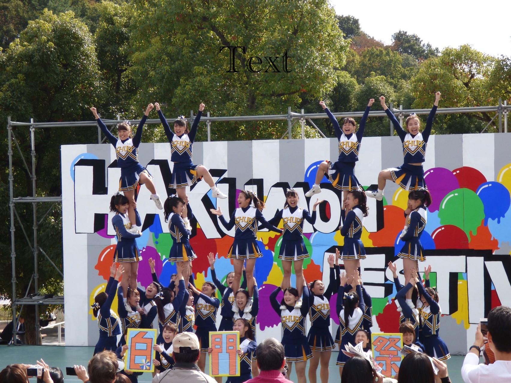 15年中央大学白門祭 応援団 チアリーディング 動画はこちらのyoutube Http Youtu Be 9rt1vwovwak Http Youtu Be V7l0zf63d7u Orion3staのblog 15年中央大学白門祭 応援団 チアリーディング 動画はこちらのyoutube Http Youtu Be 9rt1vwovwak Http Youtu Be V7l0zf63d7u Orion3staのblog