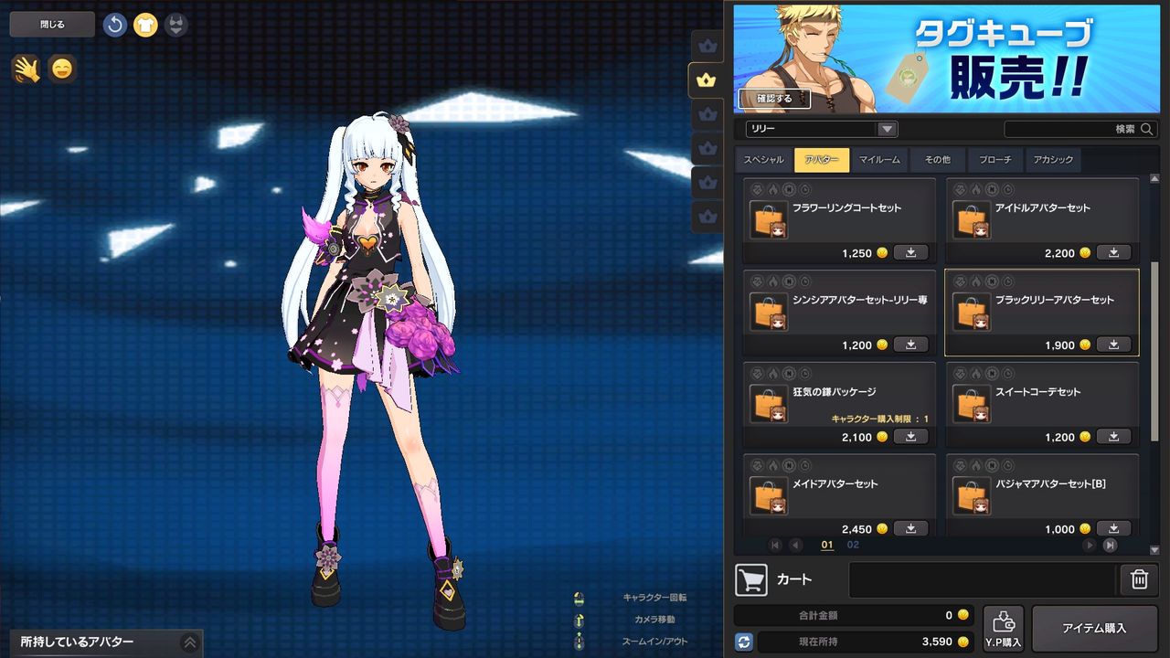 ブラックリリーアバターセット ぶるべりのソウルワーカー