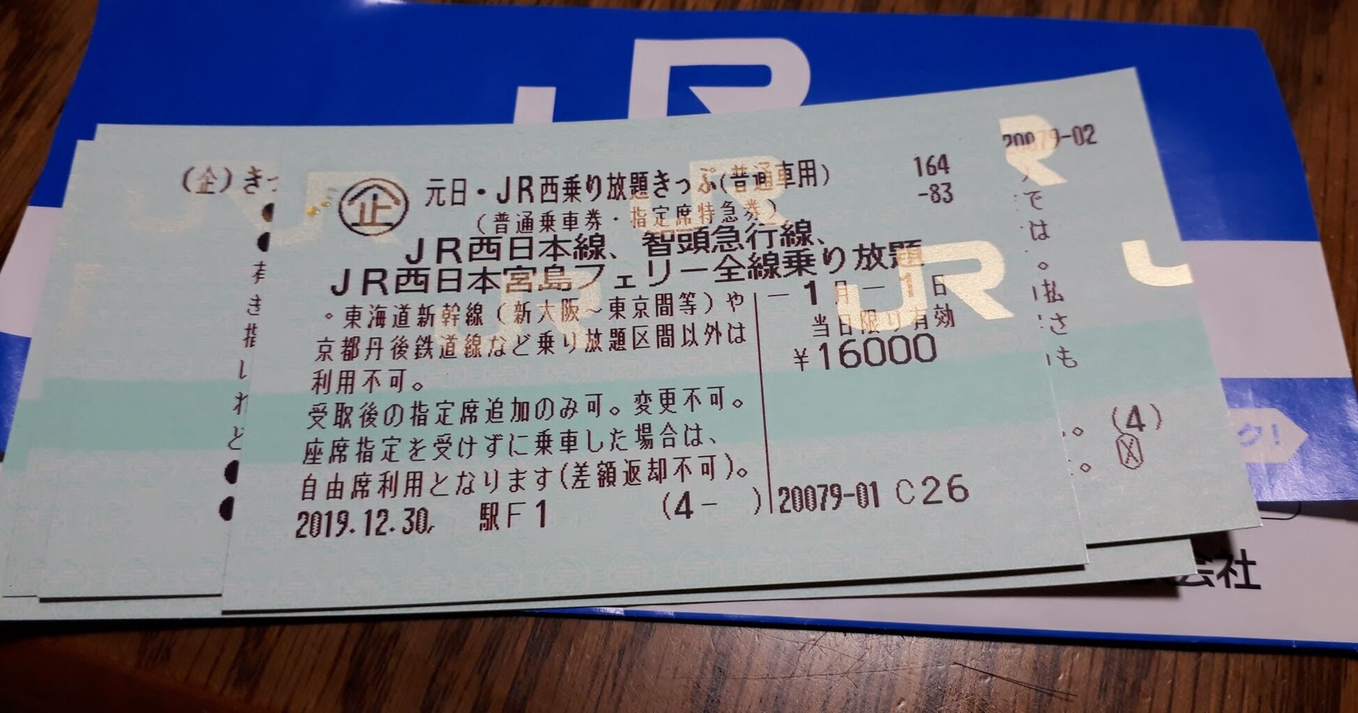 年 元日乗り放題キップ Orirariraの新幹線紀行