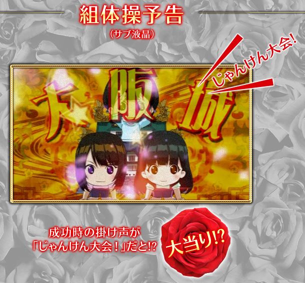 Crパチンコakb48バラの儀式 リゲルのパチンコ パチスロまとめ