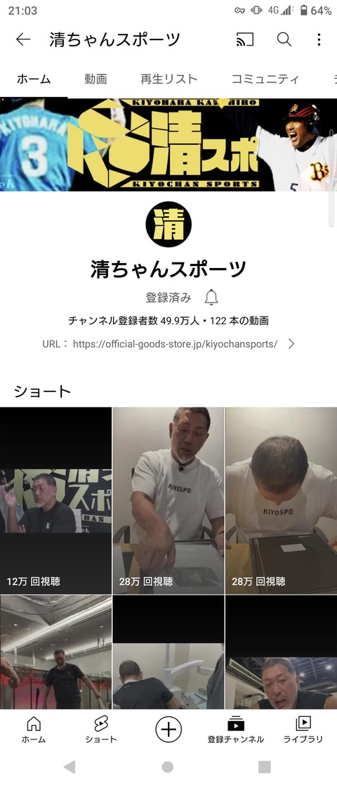 【悲報】清原、新庄批判をした次の日から登録者が減少していき遂に50万人を割ってしまう