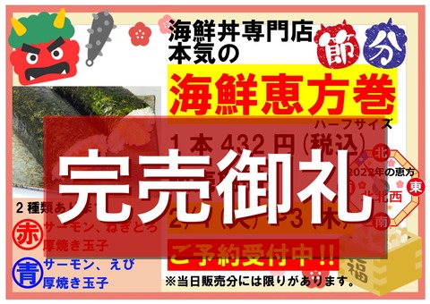 【朗報】恵方巻、各所で売り切れ続出