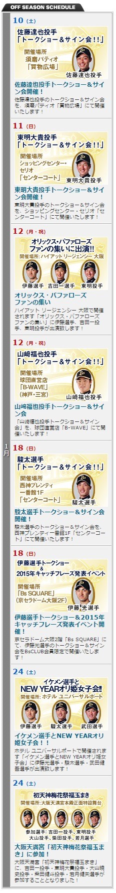 オリックス・バファローズ オフィシャルサイト