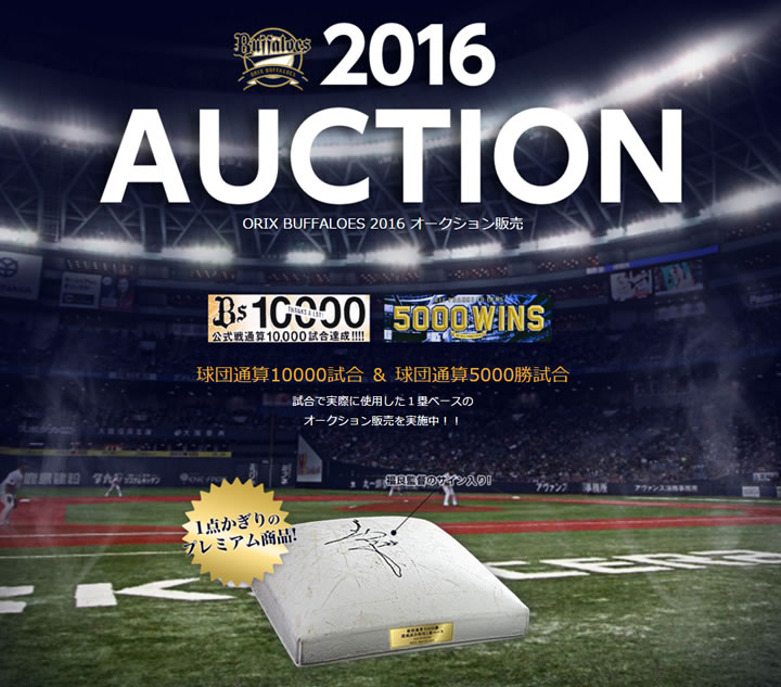 2016_base_auction3