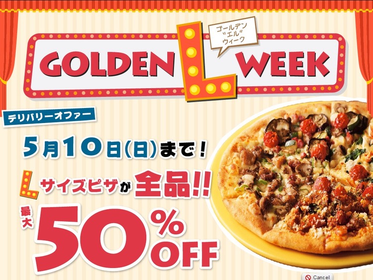 Lサイズのピザが全品最大50 OFF  ｜ドミノ・ピザ