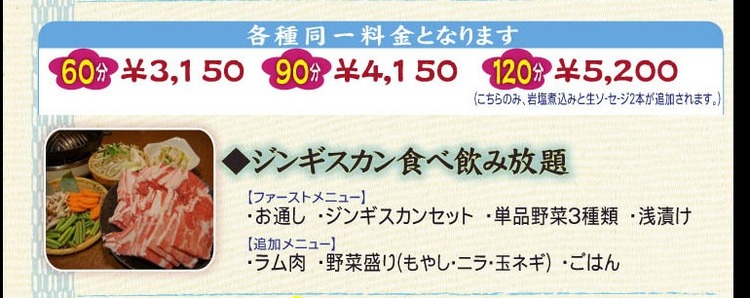 ジンギスカン霧島